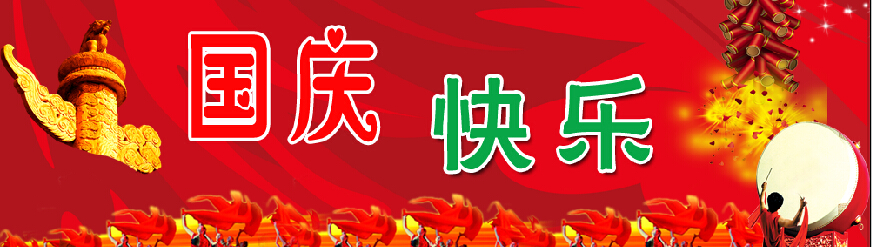 guoqing.jpg