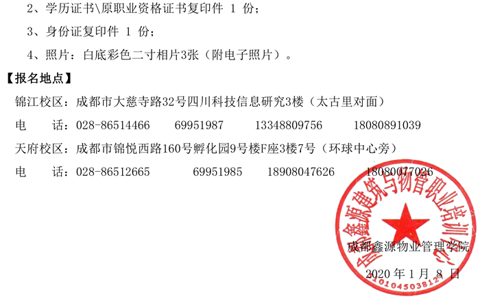 成鑫培﹝2020﹞01号物业项目经理双证班-3.jpg