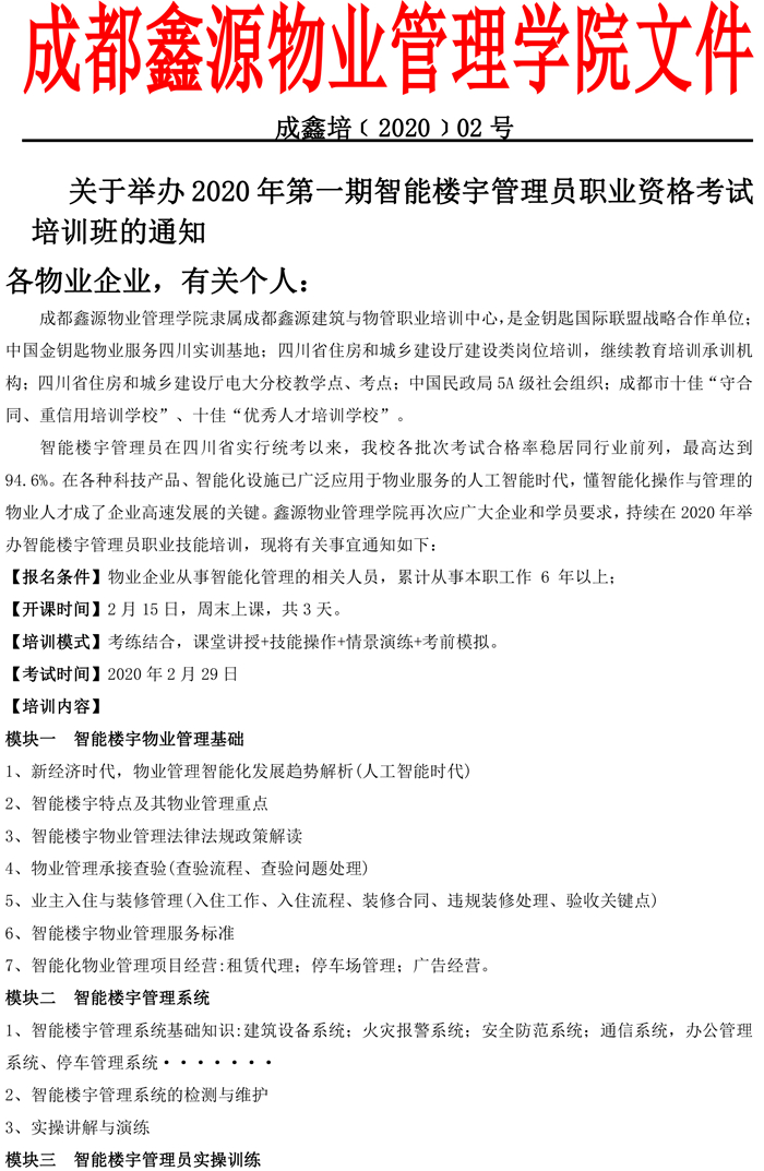 成鑫培﹝2020﹞02号智能楼宇管理员-1.jpg