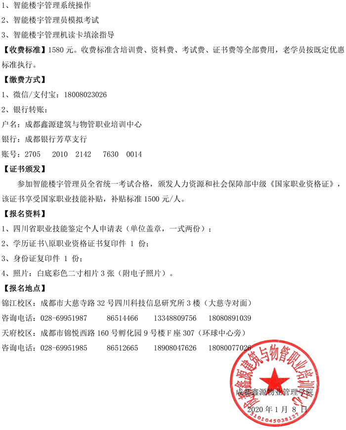 成鑫培﹝2020﹞02号智能楼宇管理员-2.jpg