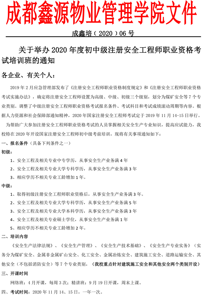 成鑫培﹝2020﹞06号注册安全工程师-1.jpg