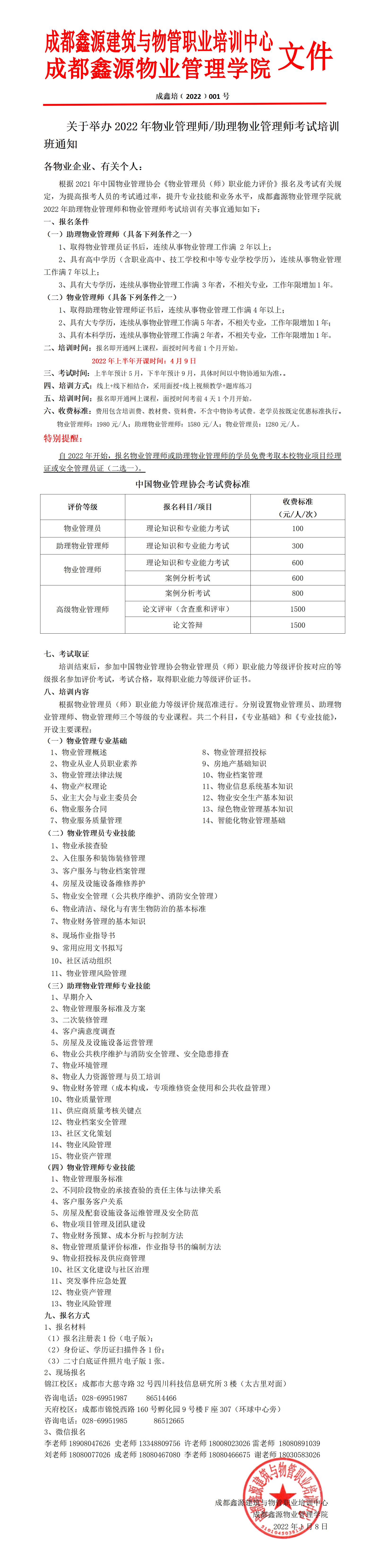 �?01号）2022年物业管理师_01.jpg