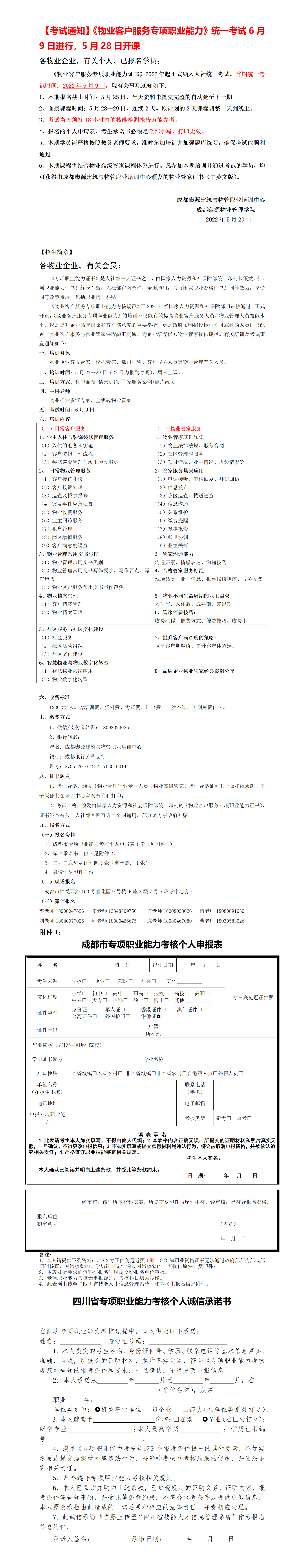 【考试通知】《物业客户服务专项职业能力》_01.png